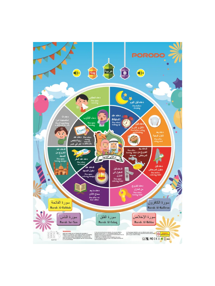Porodo Kids Daily Dua & Surah